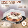 Коробка для торта (Тортница) квадратная Низкая, дно коричневое, 50 шт