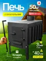 Печь отопительная Буржуйка с конфоркой и боковыми ребрами, 50 м3