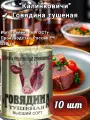 Калинковичи Говядина Тушеная 338гр без ключа (набор из 10 шт)