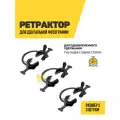 Ретрактор стоматологический черный, роторасширитель подкова, размер S, 3 шт