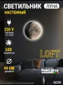 Светильник настенный LED ребенку Луна New 3К 40 см