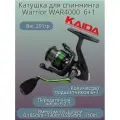 Катушка для спиннинга Каида Warrior WAR4000 6+1