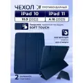 Чехол для iPad 10 10.9 (2022), iPad 11 (A16, 2025), двухсторонний кожаный чехол с магнитной защелкой