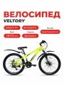 Велосипед подростковый VELTORY 24D-4008, желтый,24 колесо (на рост 130-150см)