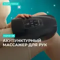 Массажер электрический Marutaka Hand SB черный, для женщин и мужчин, беспроводной