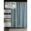 Штора для ванной тканевая