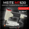 Микрошпилечник пневматический, шпилька 0,64 мм (23GA), MP630