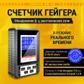 Счетчик Гейгера-Мюллера INSOUR BR-9b, ЖК-дисплей, звуковой сигнал