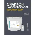 Cиликон жидкий для форм на олове 30 Шор, для мыла, свечей, гипса, пластика, двухкомпонентный, 5,1 кг 30 SilcoTin