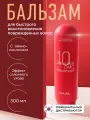 Бальзам для волос с аминокислотами | Masil 10 Salon Hair CMC Treatment 300 ml