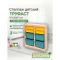 Деревянный стеллаж труфаст 87х30х91 вертикальный двойной с жёлтыми (4 шт) и бирюзовыми (4 шт) контейнерами