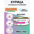 Консервы Best Dinner Vet Profi Recovery лечебный, для кошек и собак, при послеоперационном восстановлении (100гр х 12шт)