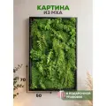 Картина на стену, ручная работа, в деревянной раме, 50x70 см