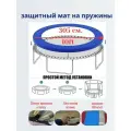 Защитный мат на пружины для батута 305 см 10FT