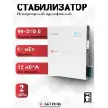 Инверторный стабилизатор напряжения Штиль ИнСтаб IS12000, 12кВА/11кВт, настенный