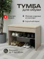 Обувница Мастер с сиденьем для прихожей, цвет шимо-светлый, 77х35х49 см