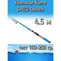 Удилище Kame телескопическое SPECI-Dorsch, тест 100-200 грамм, 450 см