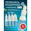 Перекись водорода 6% 16 шт 100 мл с распылителем. Дезинфицирующее средство для инструментов для поверхностей перекись водорода спрей