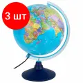 Комплект 3 шт, Глобус политический GLOBEN Классик Евро, диаметр 250 мм, с подсветкой, Ке012500190