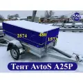 Тент для прицепа AvtoS (АвтоС) А25Р 2574*1573*480 (двухсторонний ПВХ материал 550 г/кв. м)