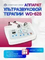 Аппарат ультразвуковой (фонофорез) WD-628 2в1