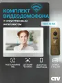 Видеодомофон для квартиры и частного дома CTV KIT 5904Ai с Wi-Fi и записью, белый-бронза