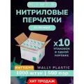 Нитриловые перчатки (нитрил-винил) Wally plastic, 1000 шт. (500 пар), одноразовые, неопудренные - Цвет: Зелёный; Размер XS