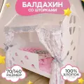 Балдахин с крышей и шторками на детскую кроватку домик 70х140 см, поплин, 100% хлопок, цвет серый с принцессами