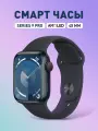 Смарт часы, Series 9 PRO / Умные часы, 45 мм, Luckyroad, AMOLED экран, черный матовый