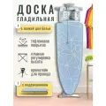 Гладильная доска широкая металлическая