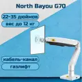 Настольный кронштейн для монитора NB North Bayou G70, 22-35 до 12 кг, белый матовый