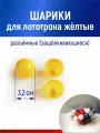 Шарики для лототрона/ для лотереи и розыгрыша разъемные пластиковые одноцветные непрозрачные, 20 шт, D- 3,2 см, желтые