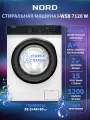 Стиральная машина NORD i-WSB 7120 W, узкая, инвертор, 7 кг загрузка, 1200 об/мин, 15 программ, обработка паром, белый