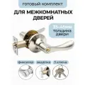 Ручка дверная межкомнатная, поворотная, нажимная с защелкой Титан 891-00 SN , ключ/фиксатор, Матовый хром