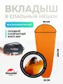 Вкладыш в спальный мешок Naturehike, 200 см, оранжевый, NH17N002-D