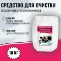 Средство для промывки и очистки котлов, теплообменников, систем отопления