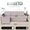 Диван угловой MF-SOFA Атланта, со столиком, механизм дельфин, рогожка, бежевый