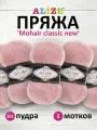 Пряжа для вязания ALIZE 'Mohair classic', 100г, 200м (мохер, шерсть, акрил) (161 пудра), 5 мотков