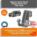 Фаркоп AvtoS NS 20 для Nissan Patrol Y61 1997-2010 (паспорт и сертификат в комплекте)