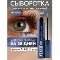 Сыворотка для роста ресниц и бровей XLASH MAX Eyelash Serum, 6,5 мл.