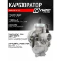 Карбюратор NIBBI PE30SP SPORT (180-300см3)