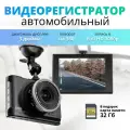 Автомобильный видеорегистратор, с дисплеем, G-сенсор, Авторегистратор