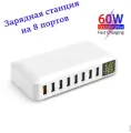 Сетевое зарядное устройство iLepo на 7 USB-портов (зарядная станция) 60Вт + быстрая зарядка QC 3.0 18W, Led дисплей
