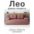 Диван кровать в стиле лофт, розовый