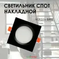 TruEnergy Светильник встраиваемый под лампу GX53 IP20 квадрат черный/алюминий 21234