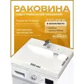Раковина над стиральной машиной MARRBAXX Стайл V50D1 Цвет сигнально-белый.