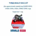 ТНВД VAG gen2 2.0 06J127025G, 06J127025L