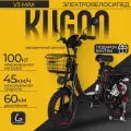 Электровелосипед Kugoo Kirin V3 Max, взрослый, мужской, дальность хода 65 км, максимальная скорость 45 км/ч, курьерский