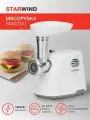 Мясорубка SMG2341 1800Вт белый