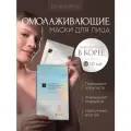 Шелковая омолаживающая пептидная маска с комплексом Ювинити и матриксилом «Омоложение», Beauty Style, 10 шт х 30 мл